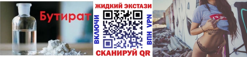 Бутират 1.4BDO  блэк спрут вход  Отрадный 