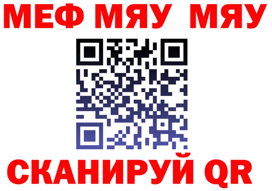 МЯУ-МЯУ мука ссылка маркетплейс кракен Отрадный